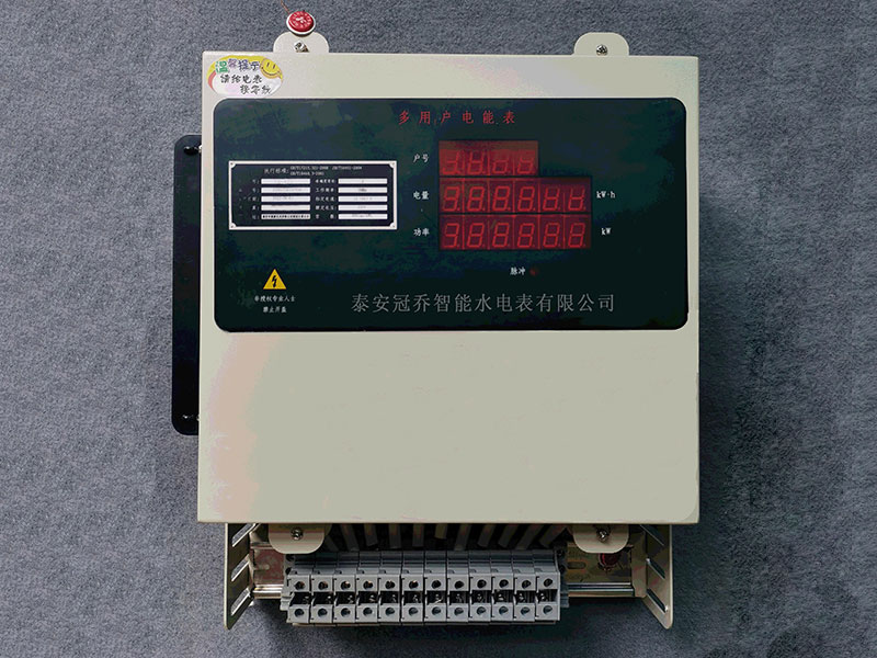 遠傳后付費多功能電能表