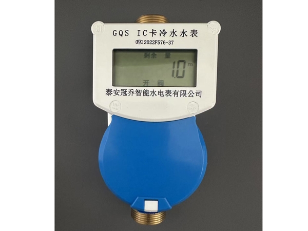 IC卡冷水水表
